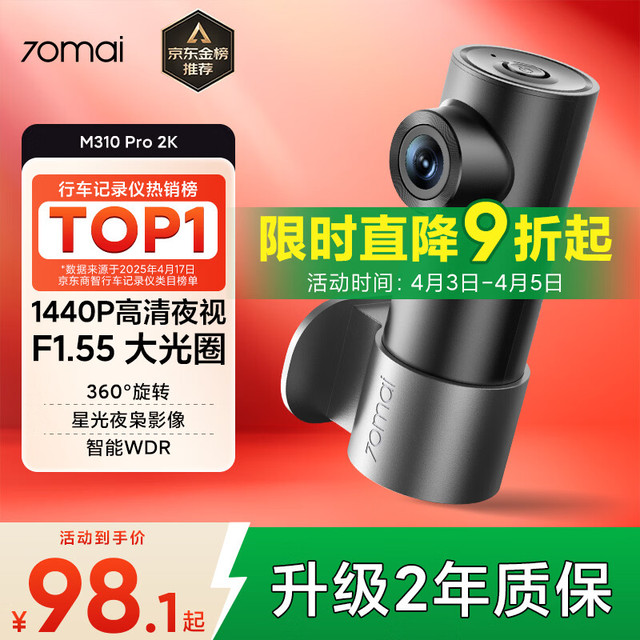 70迈 70MAI行车记录仪M310Pro 2K 1440P超高清夜视 F1.55大光圈
