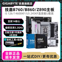 技嘉 英特尔i5 14600KF/Ultra5 245KF盒装+技嘉台式机主板CPU套装板U套