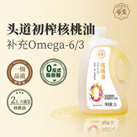 帝麦 0反式脂肪酸核桃油 2L