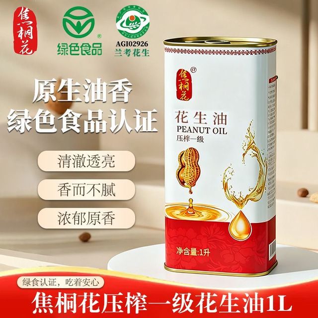 焦桐花 花生油绿色食品压榨一级头道初榨食用油厨房炒菜粮油