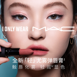  M·A·C/魅可 雾面哑光 口红 931 TEDDY 2.0 雾泰迪