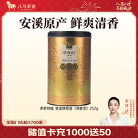  bamatea/八马茶业 清香 铁观音 【安溪铁观音】罐装252g