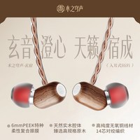  手工 实木HiFi耳机