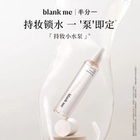 Blank ME 定妆喷雾保湿持久滋润防脱妆200ml