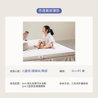  xizuo mattress/栖作 可拆洗 儿童床垫  0胶黄麻小硬垫【儿童房榻榻米/8cm折叠款】 180*200cm