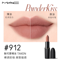 M·A·C/魅可 雾面哑光 口红 912 TAKEN 魅可雾嘟女