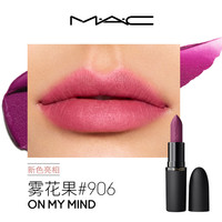 M·A·C/魅可 雾面哑光 口红 906 ON MY MIND 雾花果