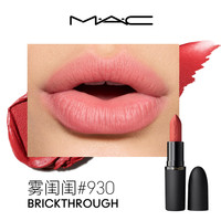 M·A·C/魅可 雾面哑光滋润 女士唇膏口红 930 BRICKTHROUGH 雾闺闺