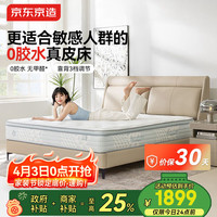 京东京造 0胶净氧系列 靠背可调头层牛皮床 1.8×2米
