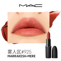 M·A·C/魅可 雾面哑光 口红 925 MARRAKESH-MERE 雾人区