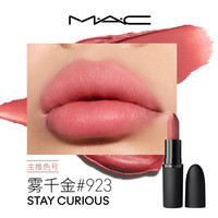 M·A·C/魅可 雾面哑光 口红 923 STAY CURIOUS 雾千金