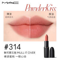 M·A·C/魅可 雾面哑光 口红 314 MULL IT OVER 魅可雾忘我