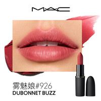 M·A·C/魅可 雾面哑光 口红 926 DUBONNET BUZZ 雾魅娘