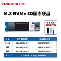 移动端：闪迪 至尊高速系列 NVMe M.2 固态硬盘（PCI-E3.0）