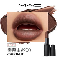 M·A·C/魅可 雾面哑光 口红 900 CHESTNUT 雾栗由