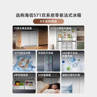 海信 BCD-571E5SCQKD 双系统零嵌入十字法式冰箱