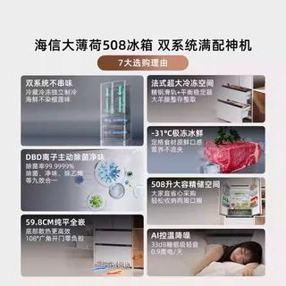 海信 大薄荷系列 508L超薄零嵌双系统法式多门冰箱