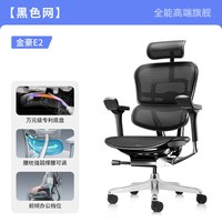  Ergonor/保友办公家具 人体工学 电脑椅 【金豪E2】黑色网