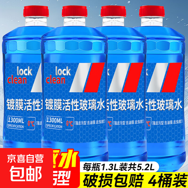 京喜 汽车玻璃水0度1.3L*4瓶