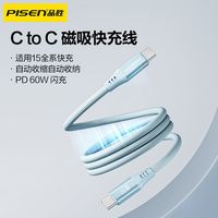  PISEN/品胜 60W快充 磁吸快充线