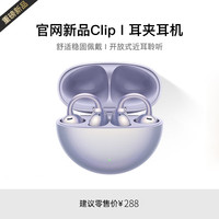 萨勒芬妮 蓝牙耳机耳夹开放式无线跑步运动通话降噪挂耳骨传导适用于华为  全景音效丨久戴舒适 超长续航丨超清通话丨AI降噪