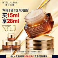 雅诗兰黛 特润修护精华眼霜 15ml