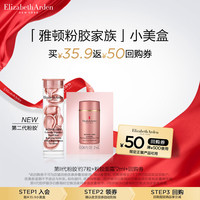 伊丽莎白·雅顿 时空焕活淡纹紧致胶囊精华液 第二代 7粒
