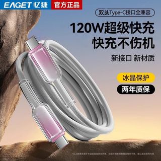  EAGET/忆捷 双type-c快充 手机充电数据线