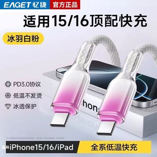  EAGET/忆捷 双type-c快充 手机充电数据线