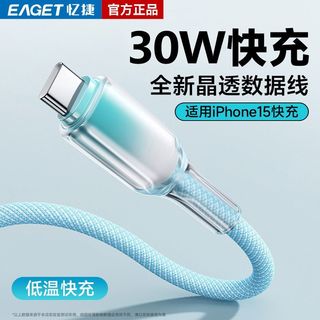  EAGET/忆捷 双type-c快充 手机充电数据线