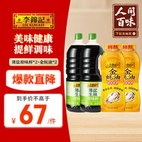 李锦记 薄盐金蚝油箱装1.52kg*2+550g*2