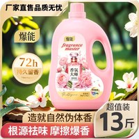 爱泊缇 爆能小苏打香氛大师洗衣液持久留香强效除螨大桶13斤