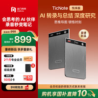 TicNote 录音转文字 AI录音笔