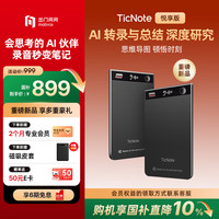TicNote AI 录音笔悦享版 曜石黑