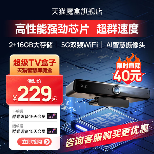 天猫魔盒 天猫智慧屏魔盒 家用高清播放器 天猫智慧屏魔盒