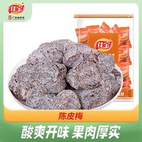 移动端：佳宝 陈皮梅 500g