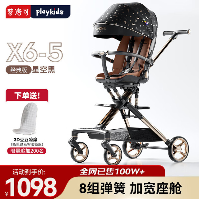 playkids 换向轻便高景观 儿童推车  星空黑