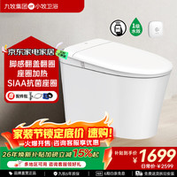 九牧 智能马桶小牧卫浴即热一体式多功能轻智能除臭抗菌带水箱坐便器 升级5010-1级水效/泡沫盾 305坑距（290-390以内选择）