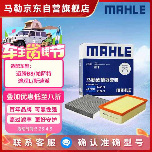 马勒 AHLE 马勒 两滤套装空滤+空调滤