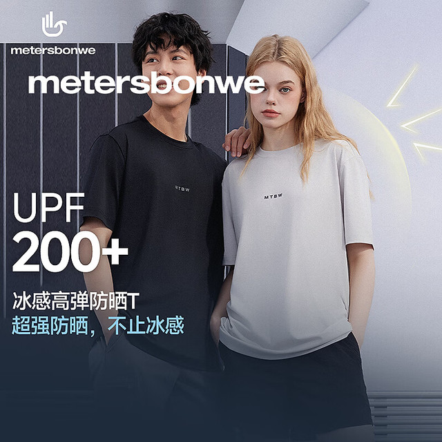 今日必买：美特斯邦威 【超强防晒】男女同款 UPF200+ 冰感高弹防晒T恤   618338