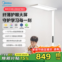 美的 天境光落地灯护眼高显指立式台灯儿童学习卧室客厅书房家用大路灯