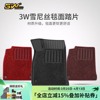 3W 加厚 汽车脚垫