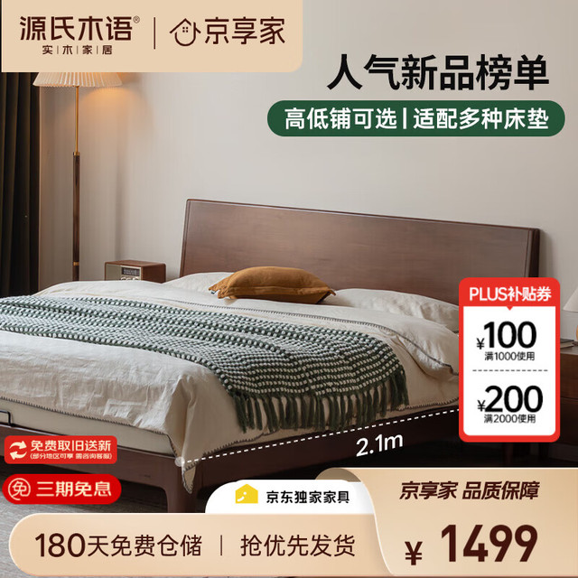 源氏木语 实木床现代简约斜靠背双人床北欧主卧大床胡桃色低铺1.8*2m京享家