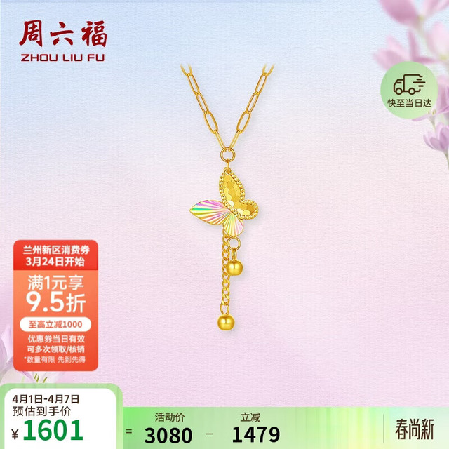 周六福 炫彩蝴蝶 18K黄金项链