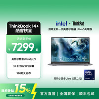 ThinkPad ThinkBook 14+/16+ 英特尔酷睿Ultra处理器（第二代） 笔记本电脑