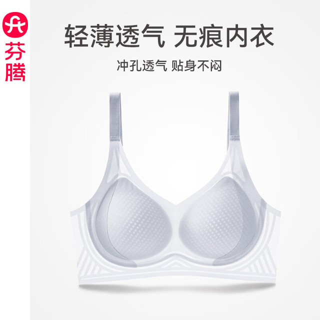 芬腾 内衣 无钢圈大胸显小 透气无痕全罩杯胸罩