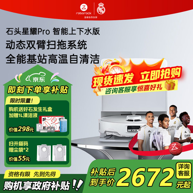 移动端、京东百亿补贴：石头 智能上下水 扫地机器人 智能上下水 自动集尘 热水洗拖布 烘干 补水擦地拖地  上下水版