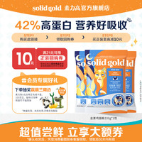 素力高 SolidGold）进口高蛋白金装金素鸡长肉营养成猫幼猫猫粮 金素鸡100g*3