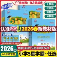 小学学霸 同步课时作业  四年级下册   英语人教版