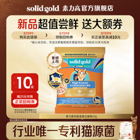 素力高 SolidGold）进口猫粮 全价鲜鸡肉高蛋白猫粮 低脂高蛋白猫粮50g
